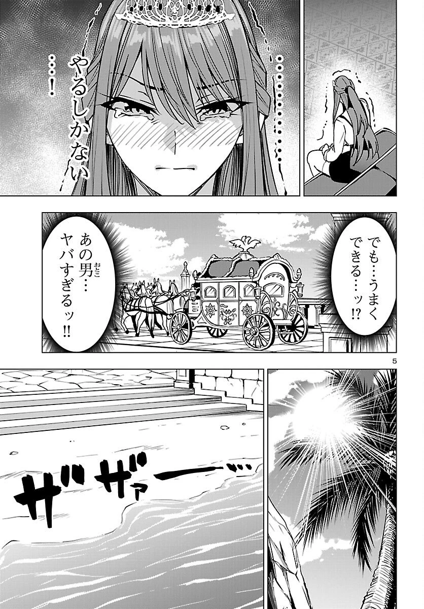 妻か死か～敗戦国の女たち～ 第25話 - 5