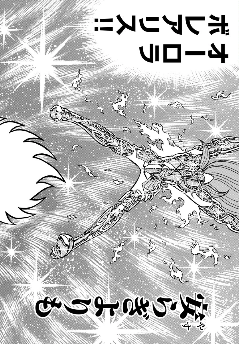 聖闘士星矢 海皇再起 第10話 - 19
