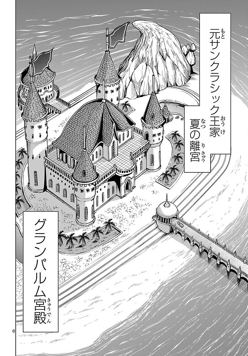 妻か死か～敗戦国の女たち～ 第25話 - 6