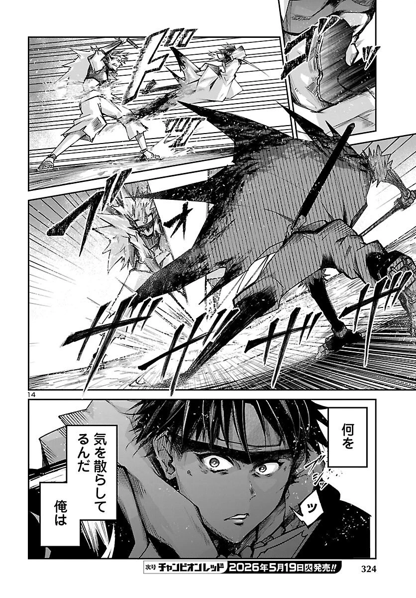 ダンジョンが現れて5年、15歳でダンジョンに挑むことにした。 第23話 - 14