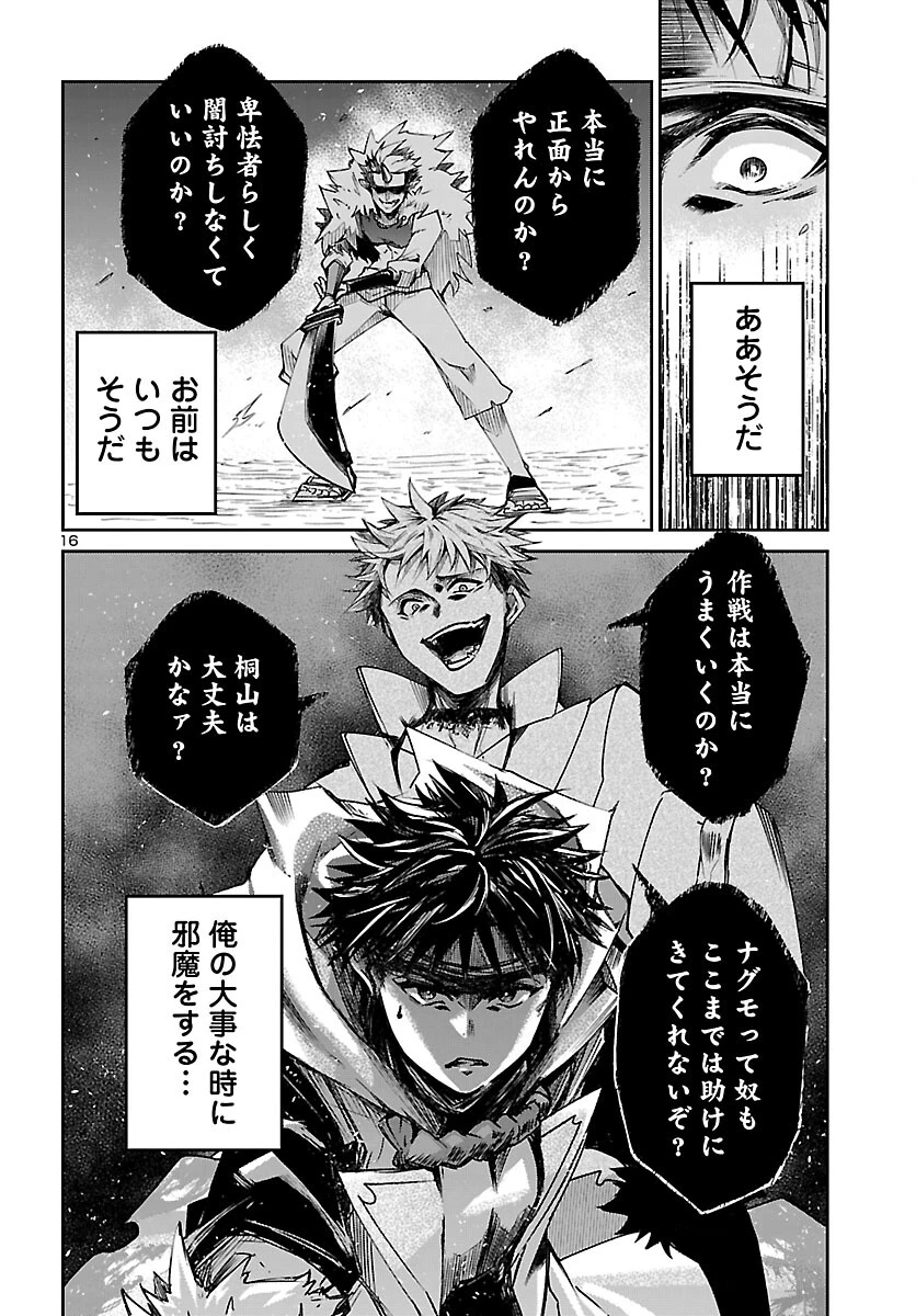 ダンジョンが現れて5年、15歳でダンジョンに挑むことにした。 第23話 - 16