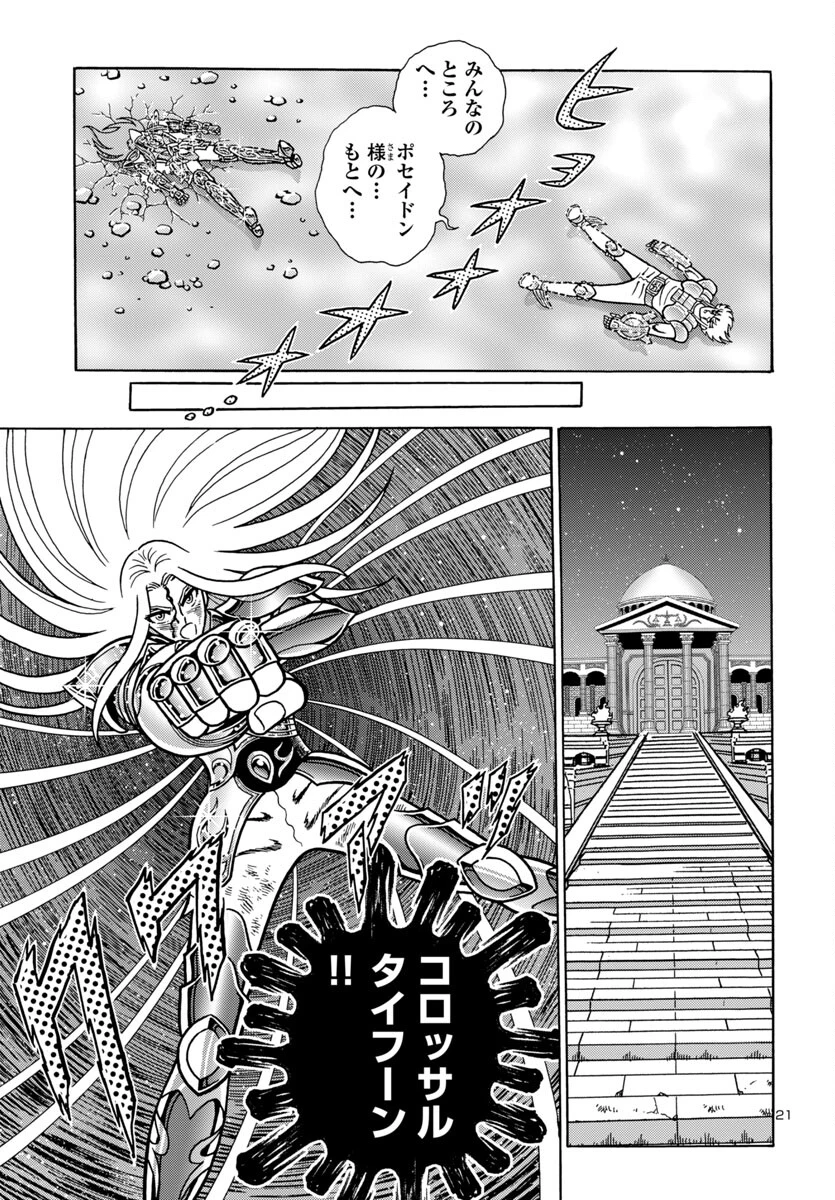 聖闘士星矢 海皇再起 第10話 - 22