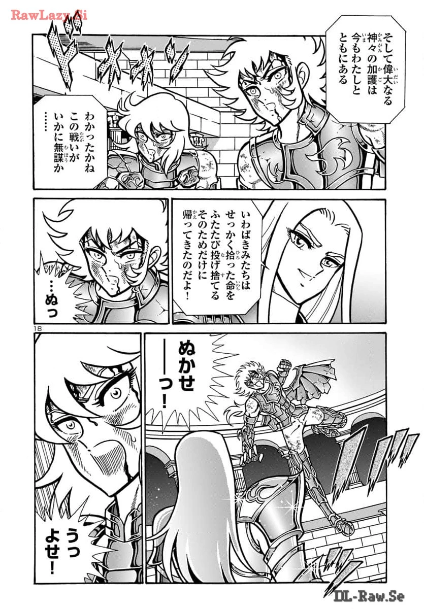 聖闘士星矢 海皇再起 第9話 - 19