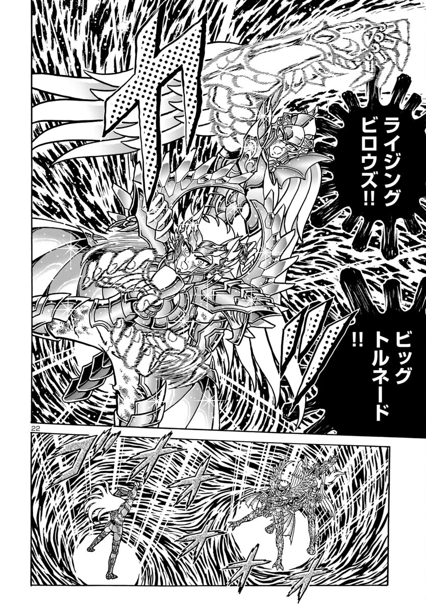 聖闘士星矢 海皇再起 第10話 - 23