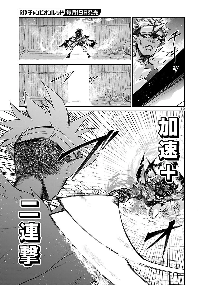 ダンジョンが現れて5年、15歳でダンジョンに挑むことにした。 第23話 - 19