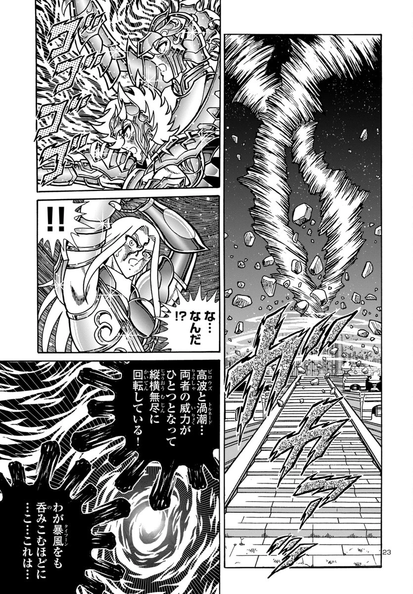 聖闘士星矢 海皇再起 第10話 - 24
