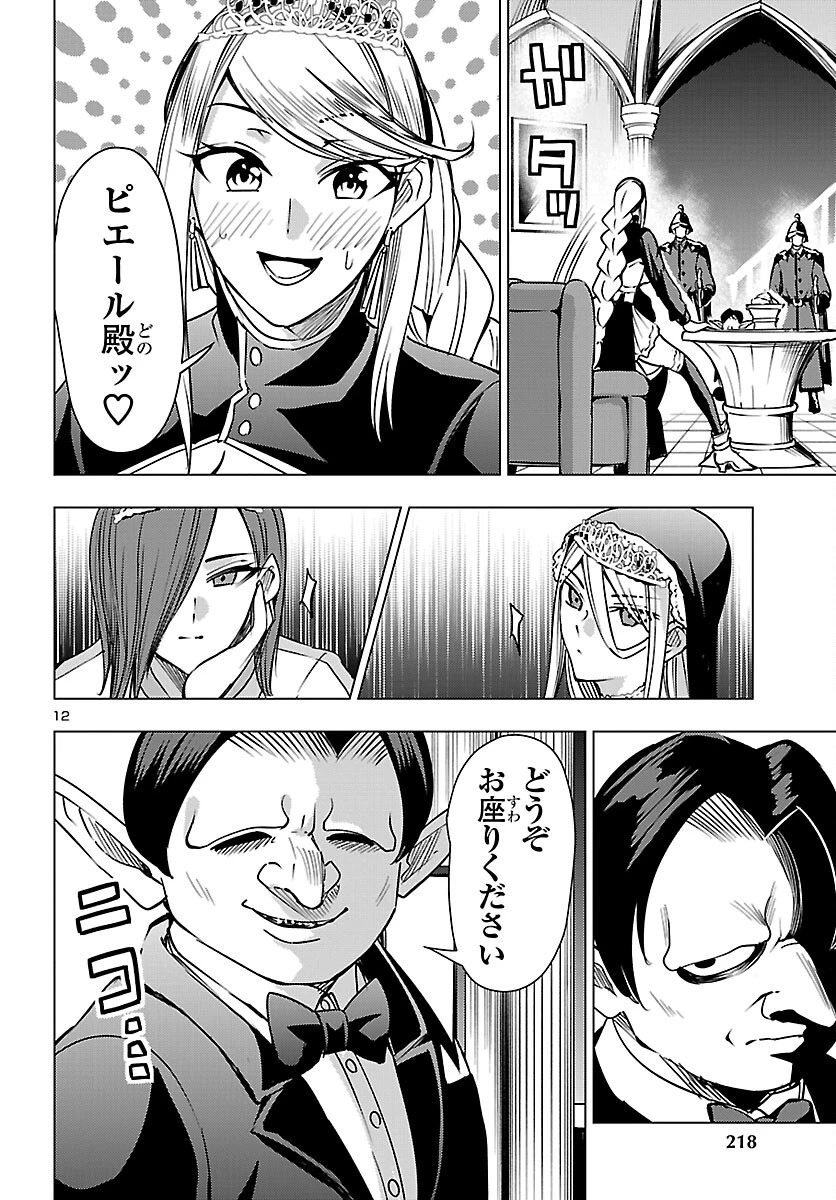 妻か死か～敗戦国の女たち～ 第25話 - 12