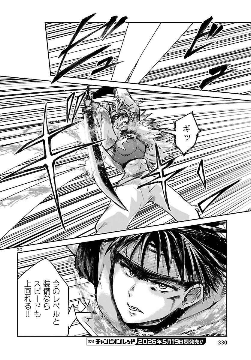 ダンジョンが現れて5年、15歳でダンジョンに挑むことにした。 第23話 - 20