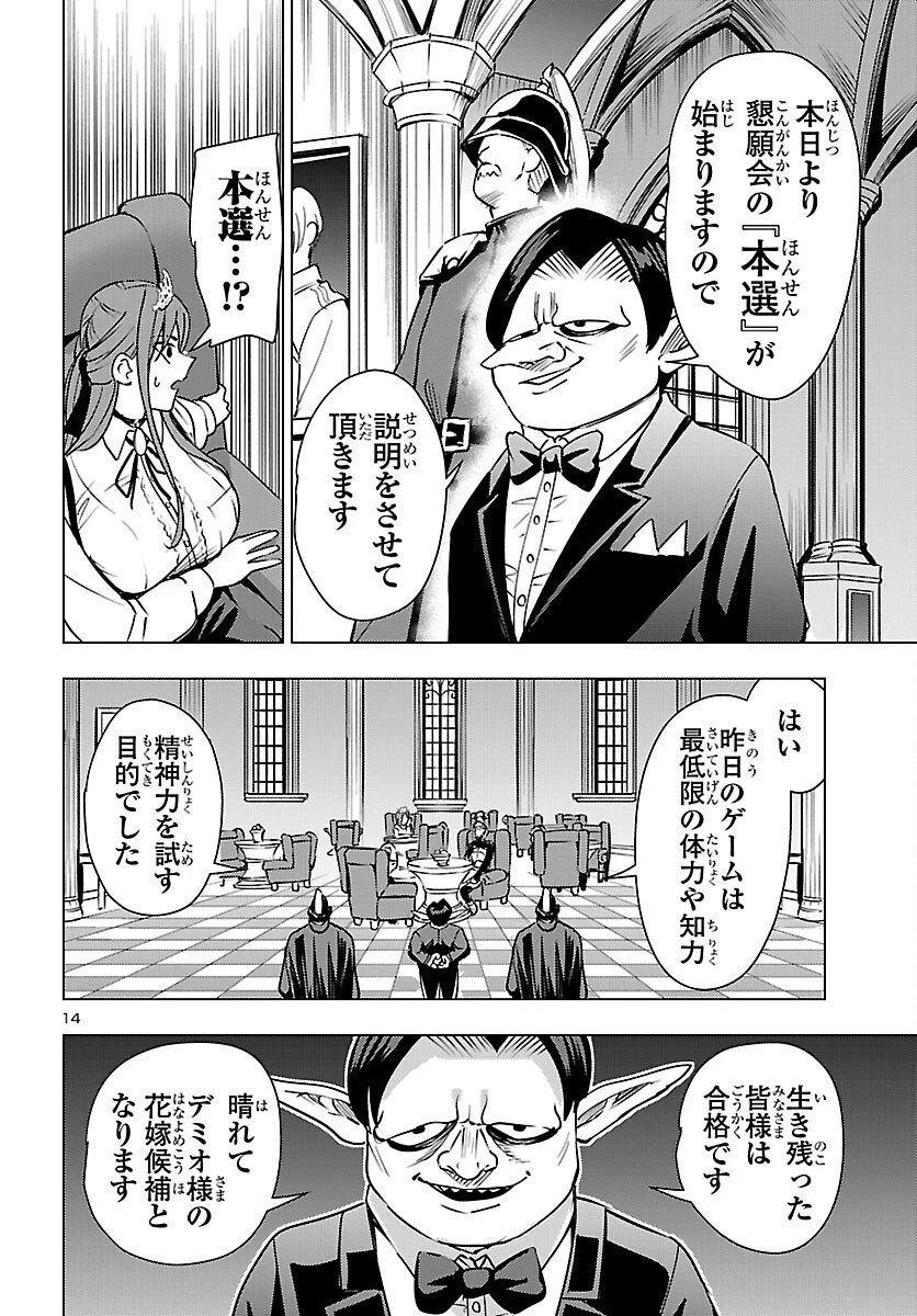 妻か死か～敗戦国の女たち～ 第25話 - 14