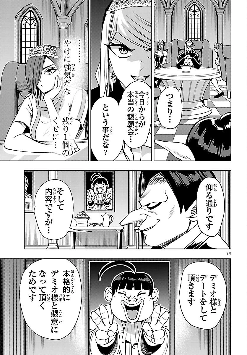 妻か死か～敗戦国の女たち～ 第25話 - 15