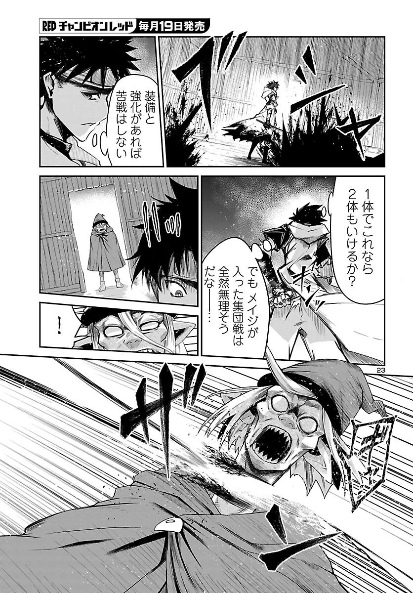 ダンジョンが現れて5年、15歳でダンジョンに挑むことにした。 第23話 - 23