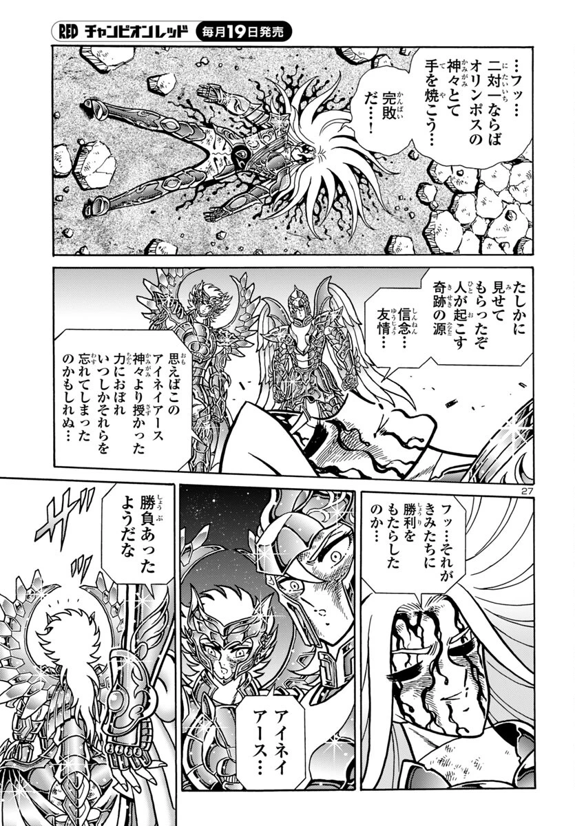 聖闘士星矢 海皇再起 第10話 - 28