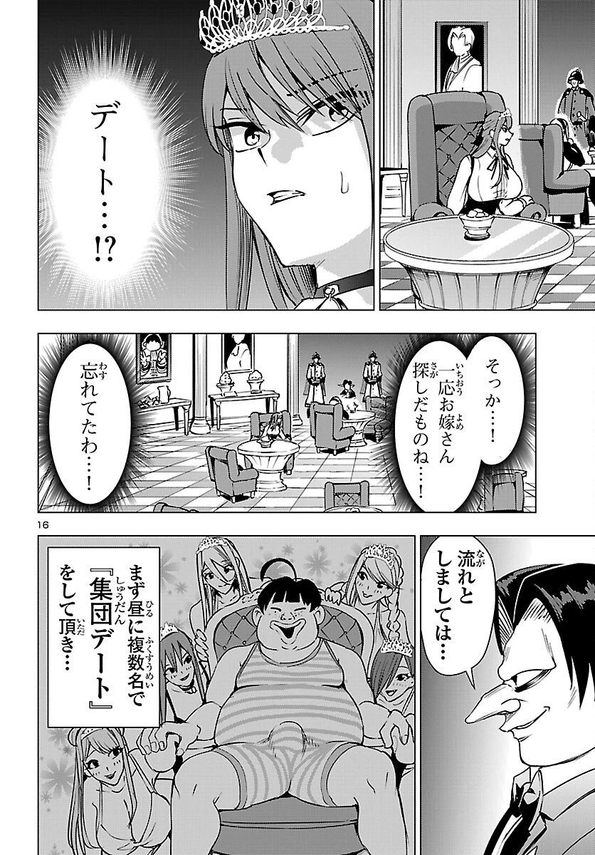 妻か死か～敗戦国の女たち～ 第25話 - 16