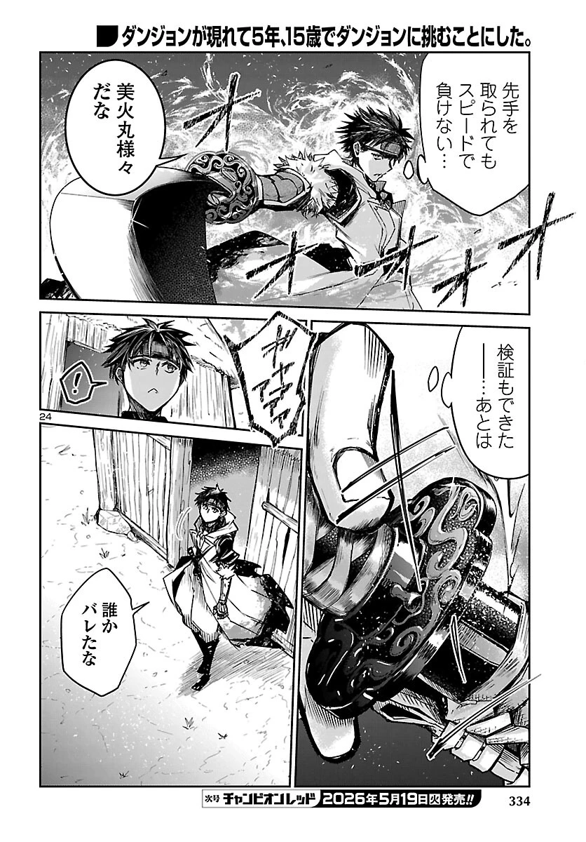 ダンジョンが現れて5年、15歳でダンジョンに挑むことにした。 第23話 - 24