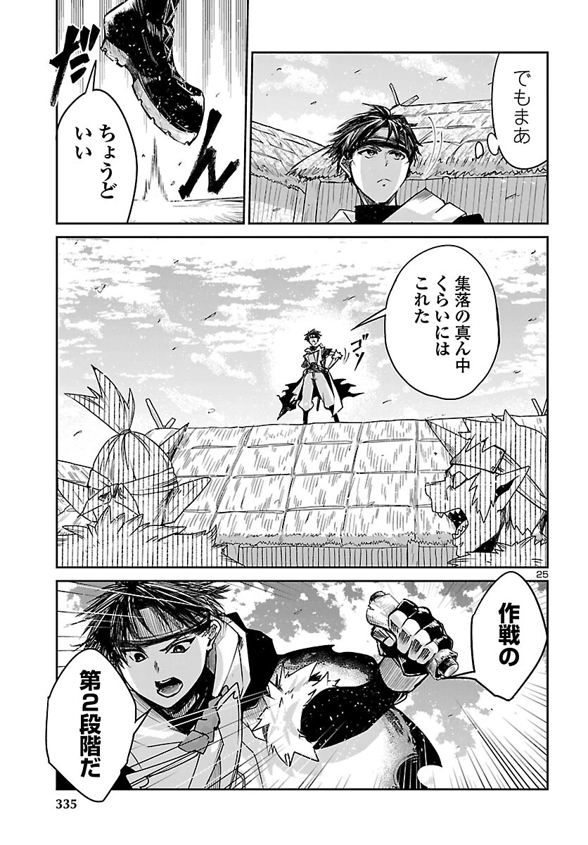 ダンジョンが現れて5年、15歳でダンジョンに挑むことにした。 第23話 - 25