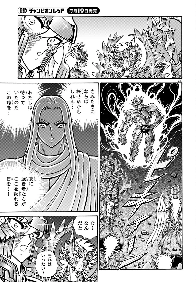 聖闘士星矢 海皇再起 第10話 - 30