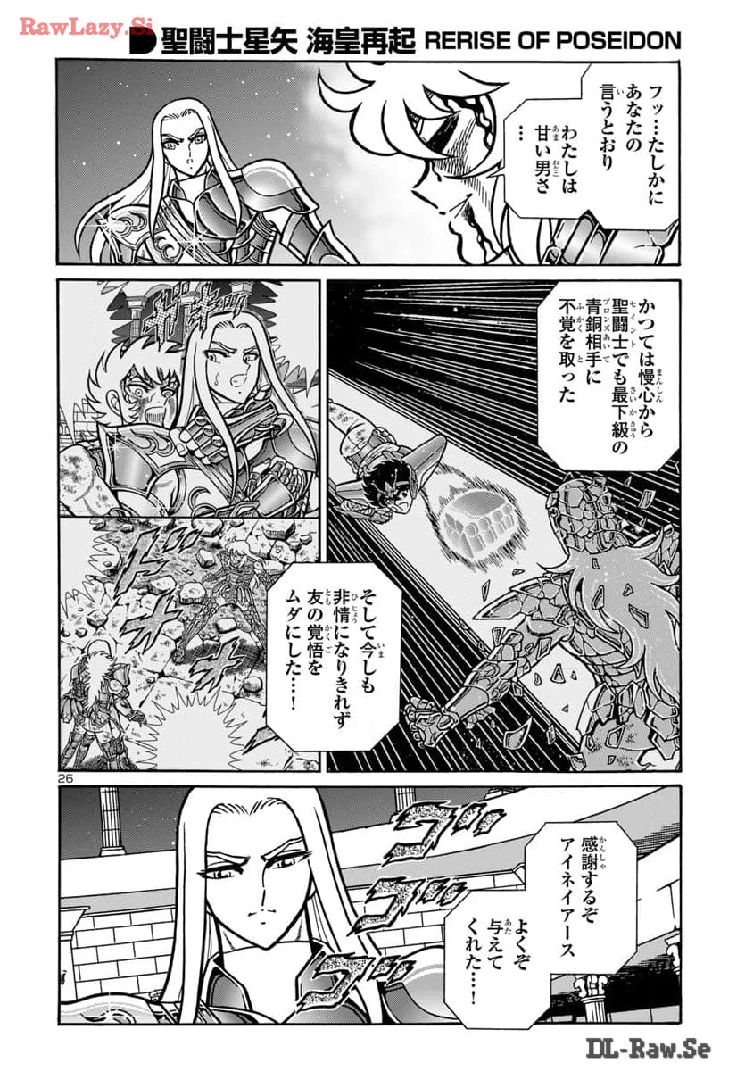 聖闘士星矢 海皇再起 第9話 - 27