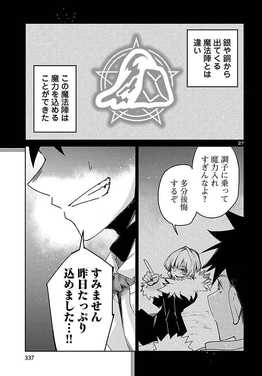 ダンジョンが現れて5年、15歳でダンジョンに挑むことにした。 第23話 - 27