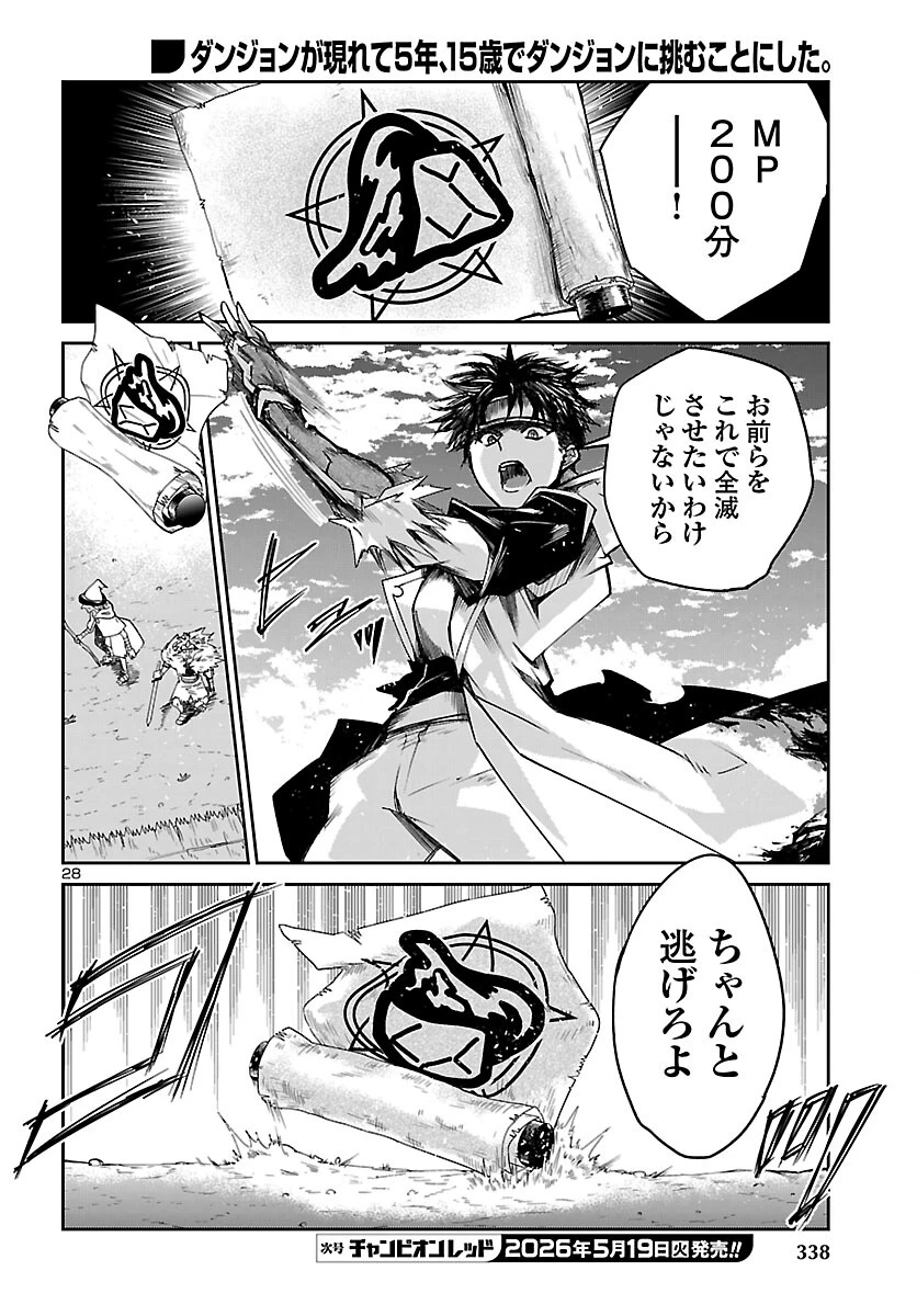 ダンジョンが現れて5年、15歳でダンジョンに挑むことにした。 第23話 - 28