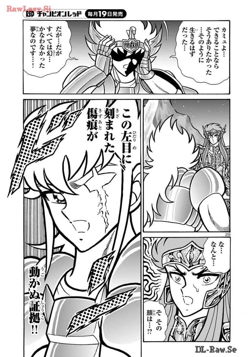 聖闘士星矢 海皇再起 第9話 - 30