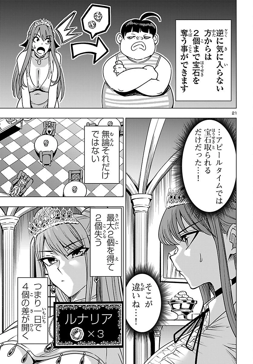 妻か死か～敗戦国の女たち～ 第25話 - 21