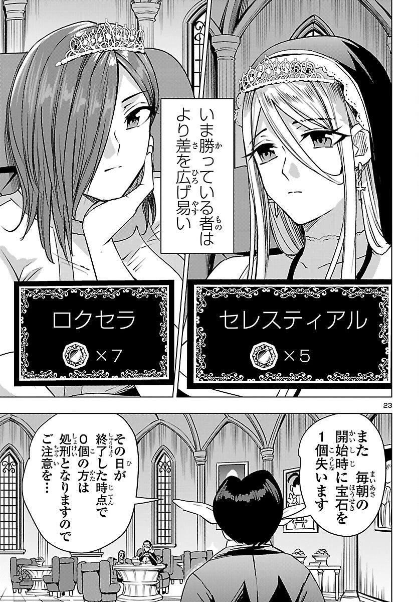 妻か死か～敗戦国の女たち～ 第25話 - 23