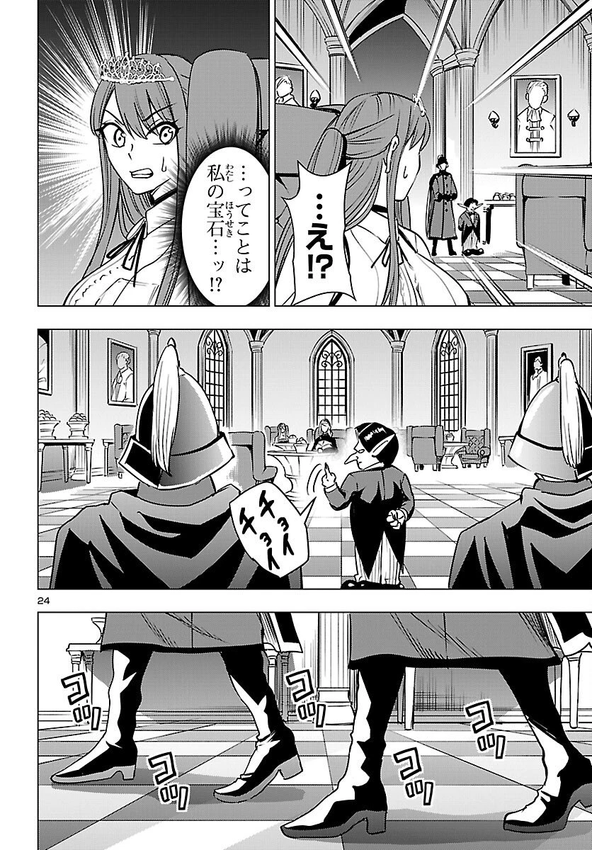 妻か死か～敗戦国の女たち～ 第25話 - 24