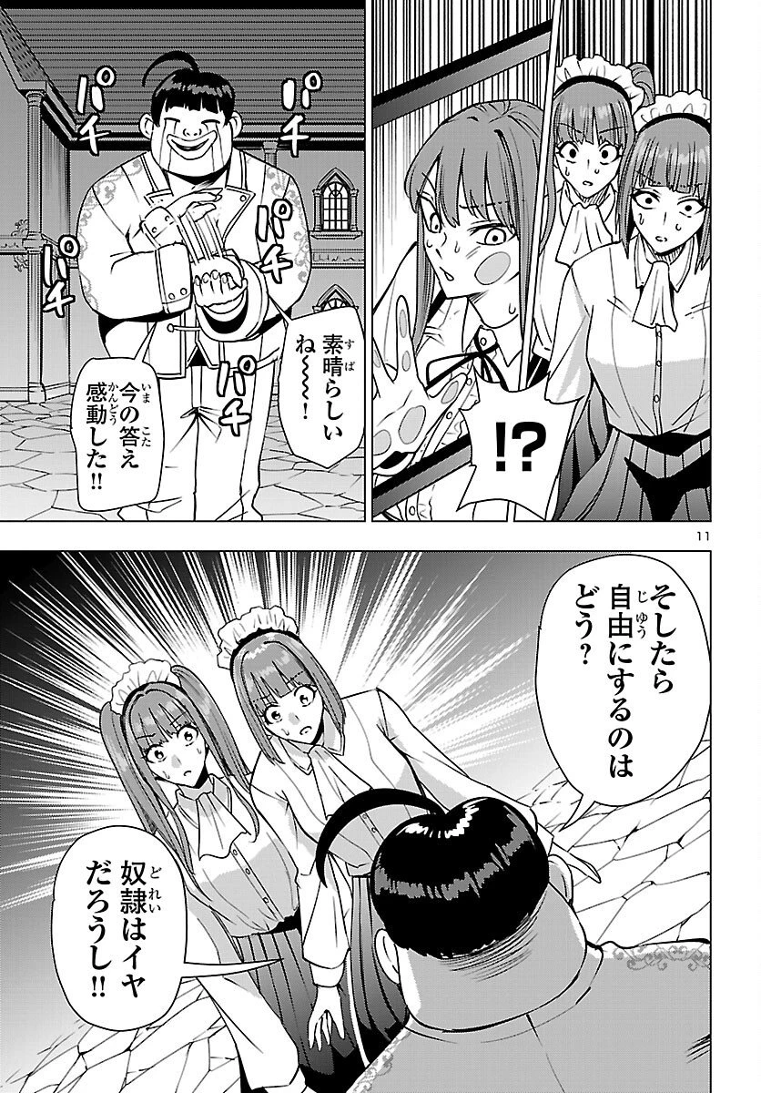 妻か死か～敗戦国の女たち～ 第24話 - 11