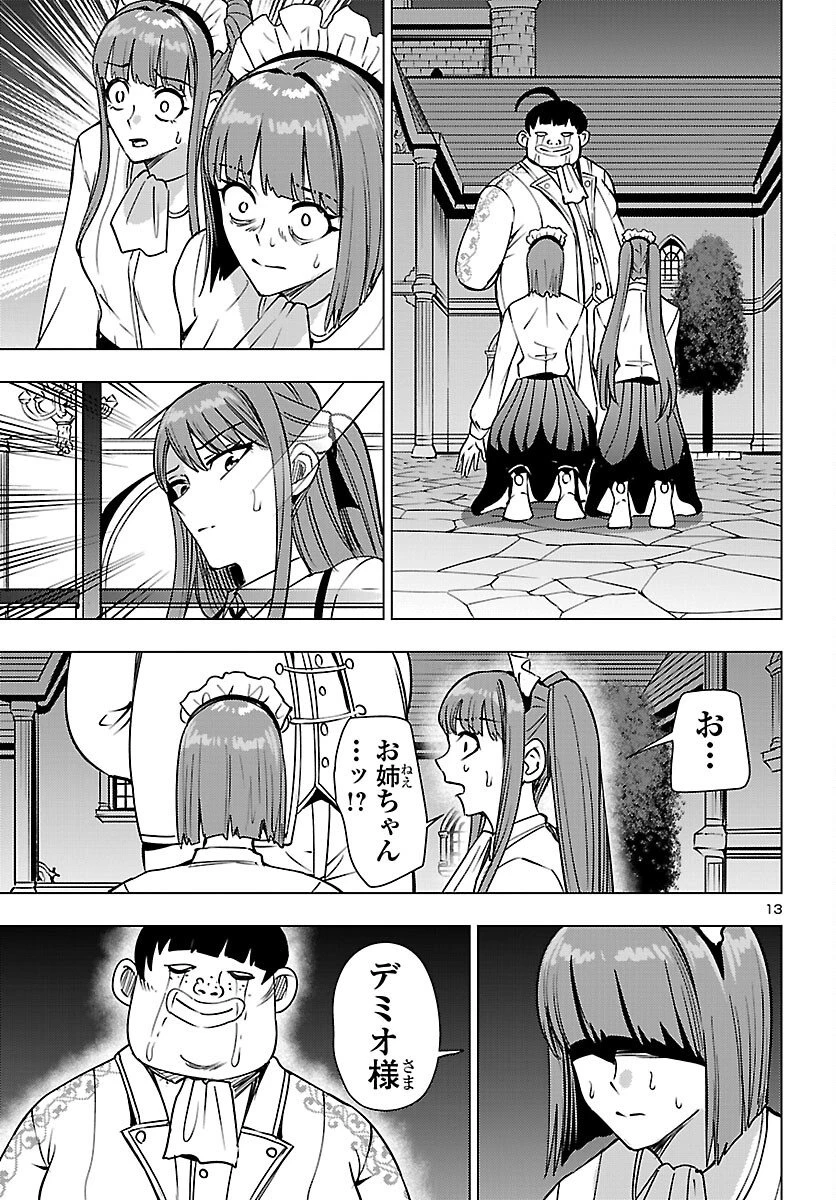 妻か死か～敗戦国の女たち～ 第24話 - 13