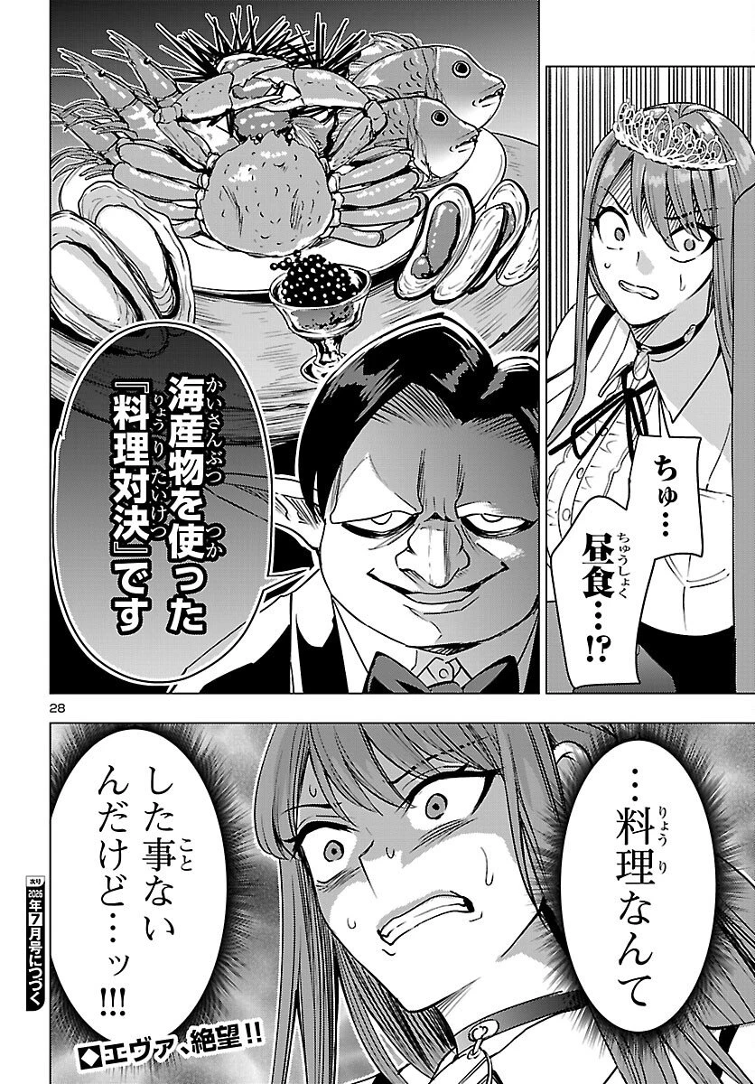 妻か死か～敗戦国の女たち～ 第25話 - 28