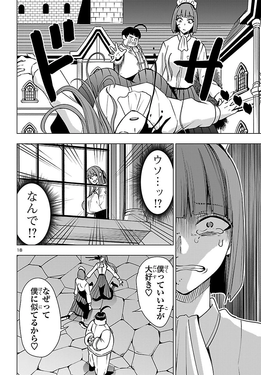 妻か死か～敗戦国の女たち～ 第24話 - 18