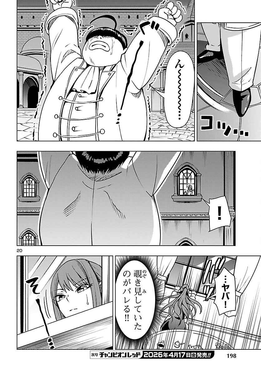 妻か死か～敗戦国の女たち～ 第24話 - 20