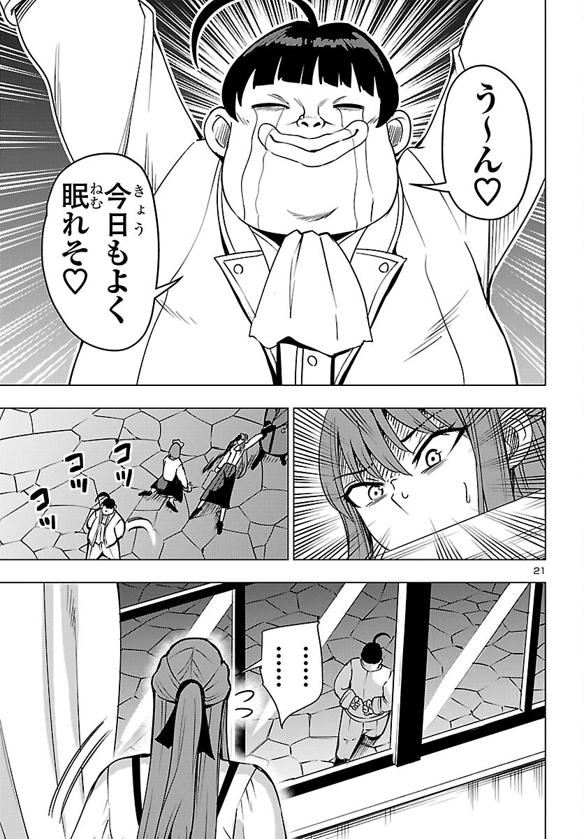 妻か死か～敗戦国の女たち～ 第24話 - 21
