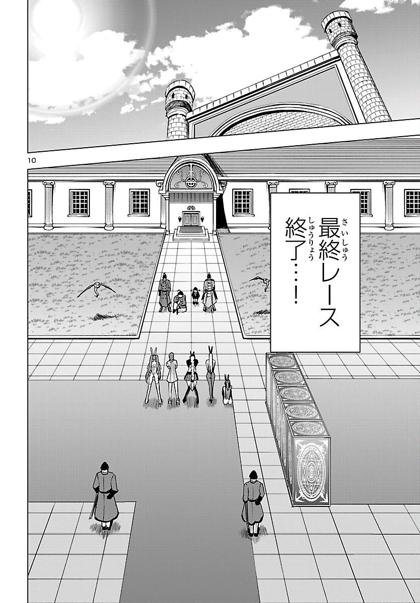 妻か死か～敗戦国の女たち～ 第20話 - 10