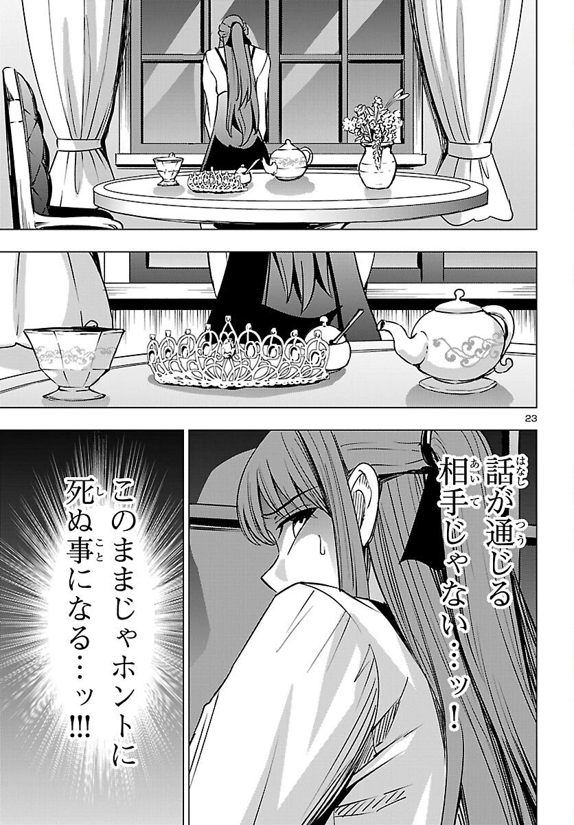 妻か死か～敗戦国の女たち～ 第24話 - 23
