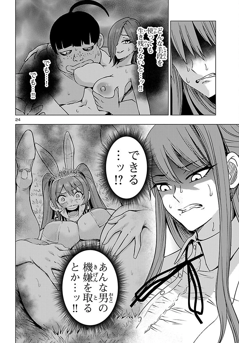 妻か死か～敗戦国の女たち～ 第24話 - 24