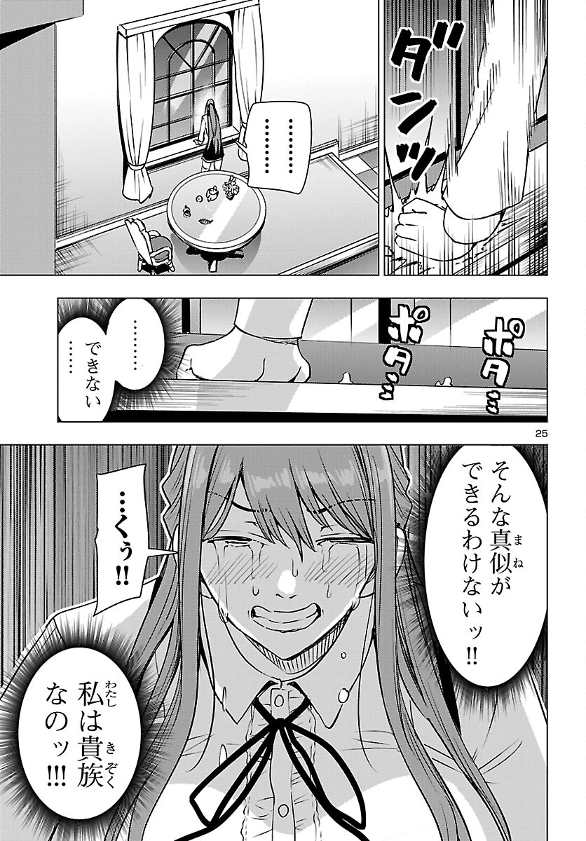 妻か死か～敗戦国の女たち～ 第24話 - 25
