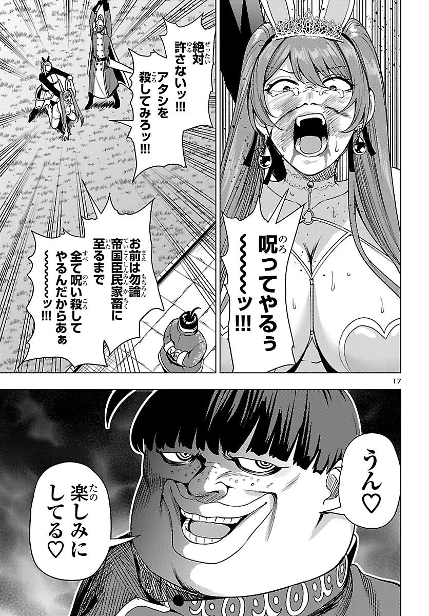 妻か死か～敗戦国の女たち～ 第22話 - 17