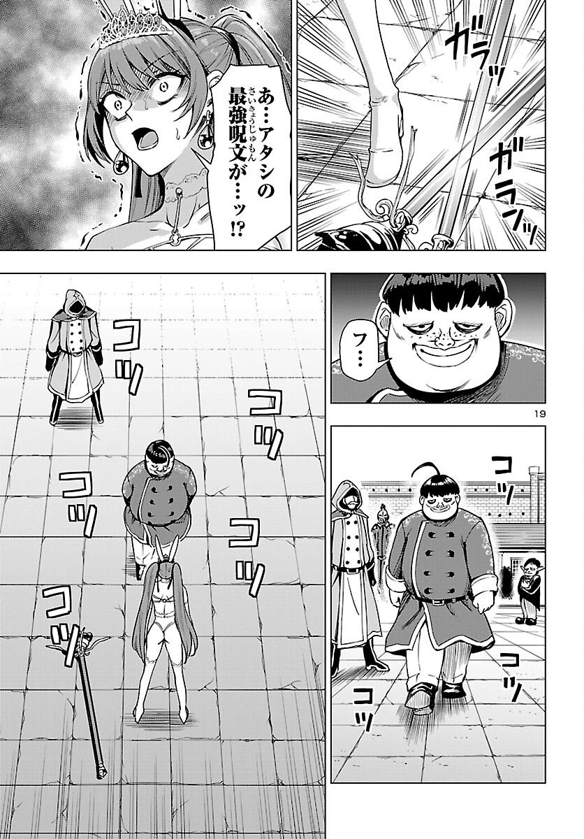 妻か死か～敗戦国の女たち～ 第21話 - 19