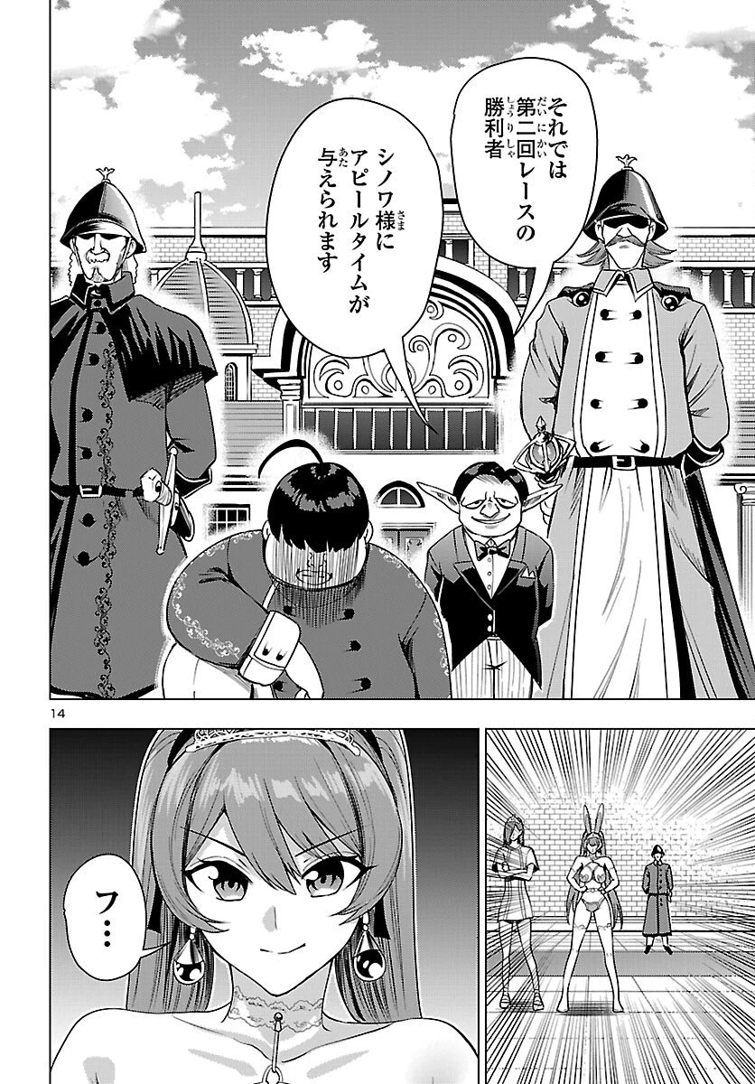 妻か死か～敗戦国の女たち～ 第20話 - 14