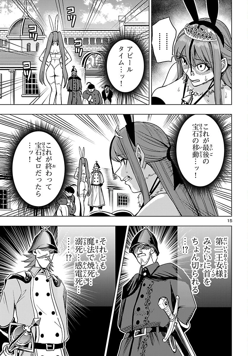 妻か死か～敗戦国の女たち～ 第20話 - 15