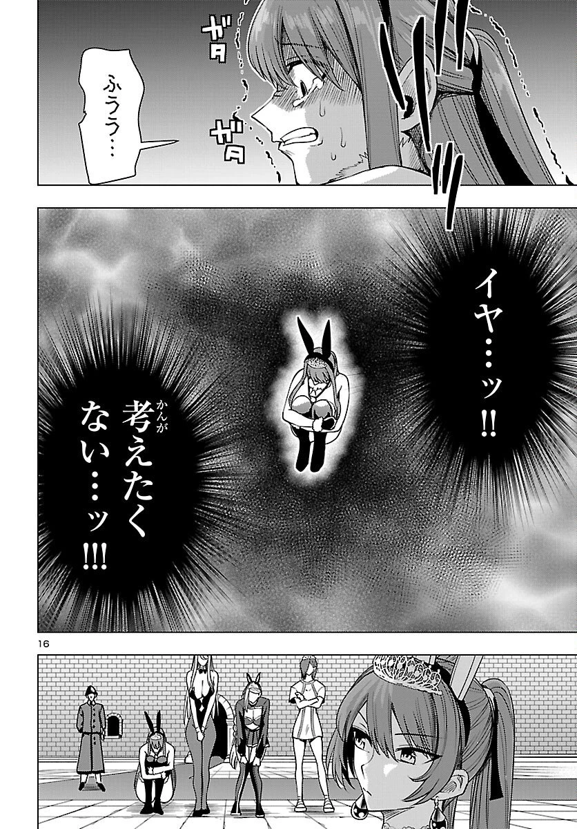 妻か死か～敗戦国の女たち～ 第20話 - 16