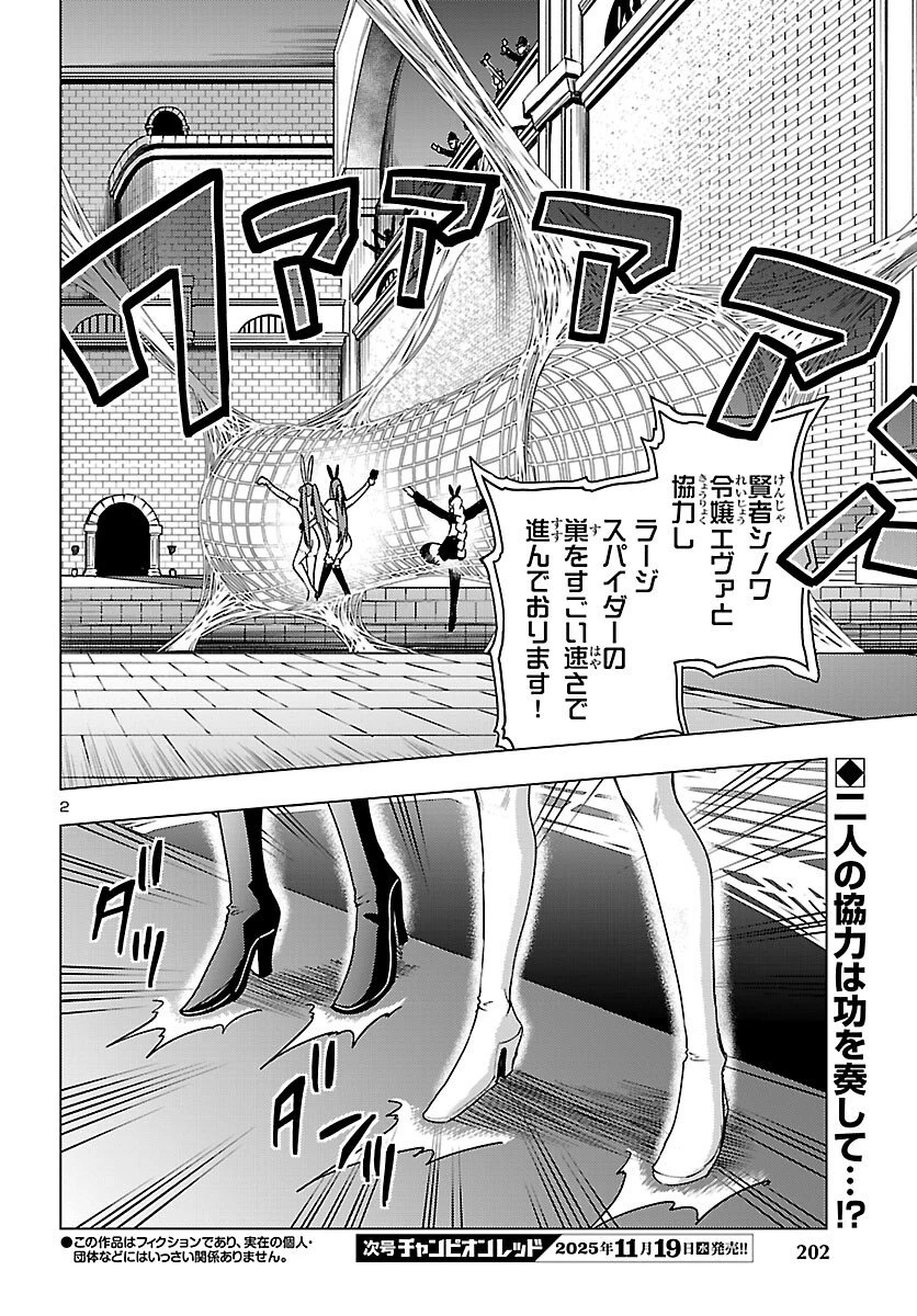 妻か死か～敗戦国の女たち～ 第19話 - 2