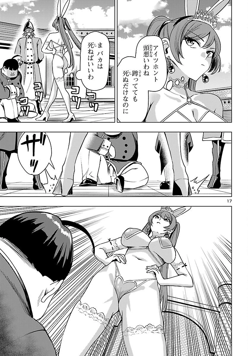 妻か死か～敗戦国の女たち～ 第20話 - 17