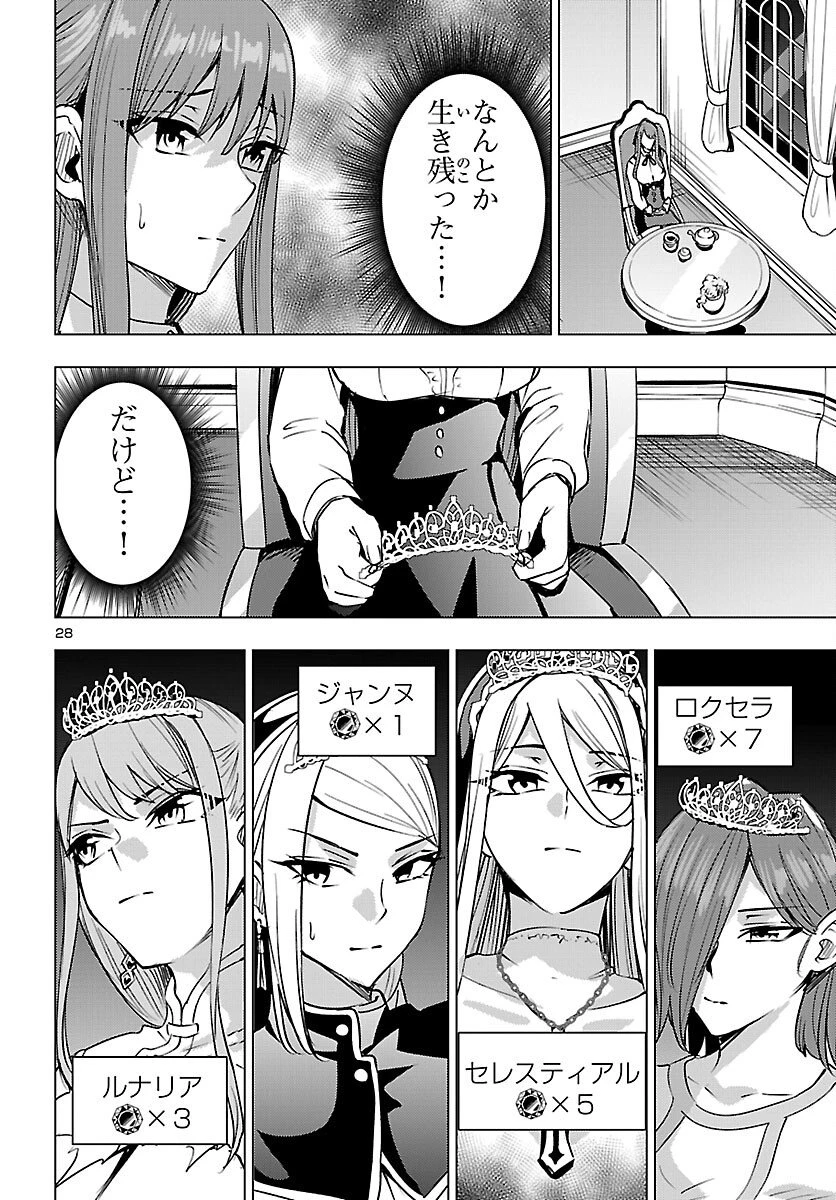 妻か死か～敗戦国の女たち～ 第23話 - 29