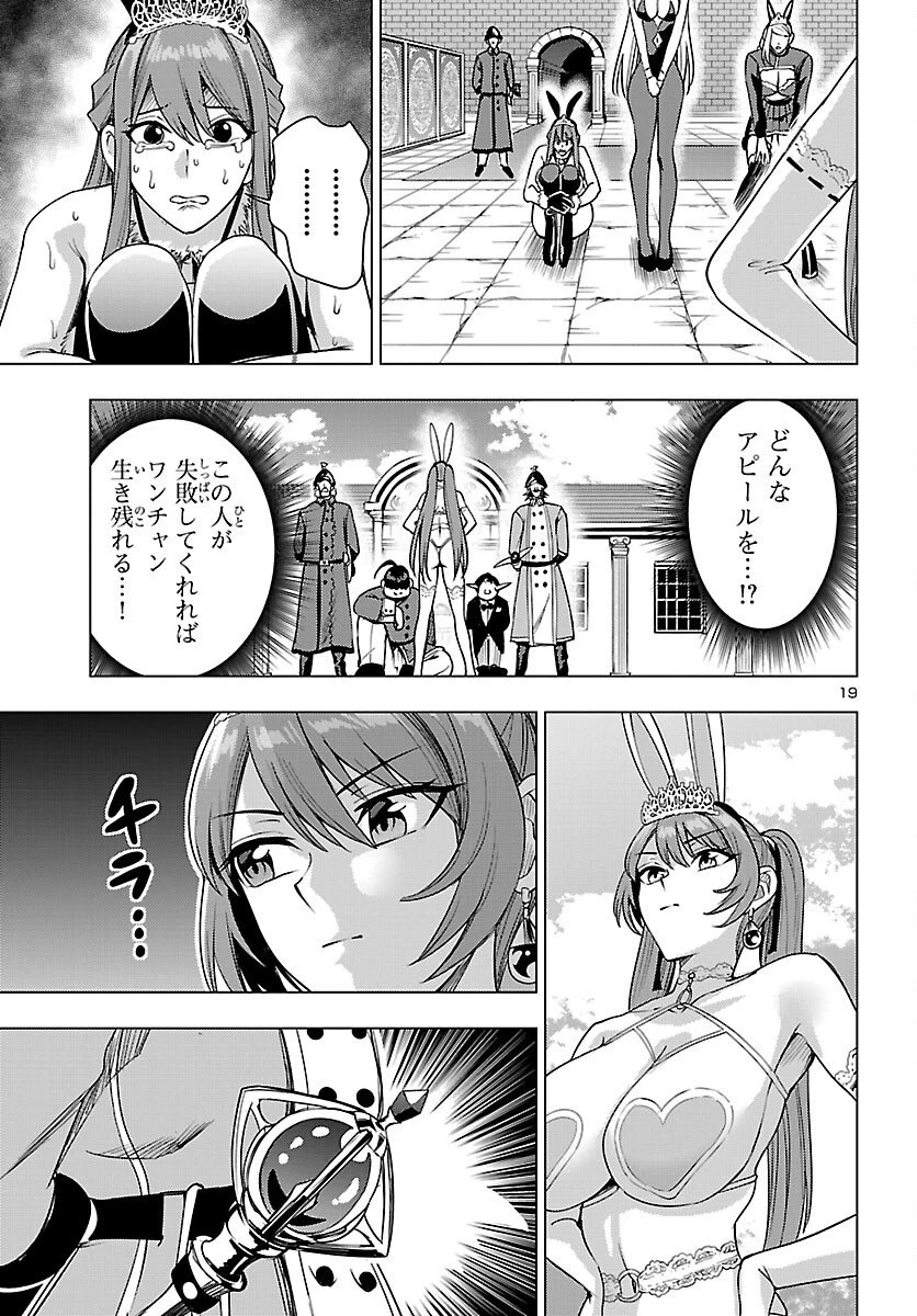 妻か死か～敗戦国の女たち～ 第20話 - 19
