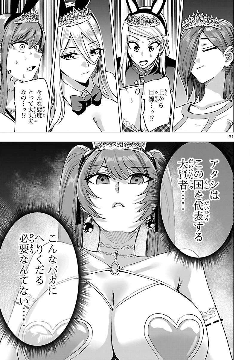 妻か死か～敗戦国の女たち～ 第20話 - 21