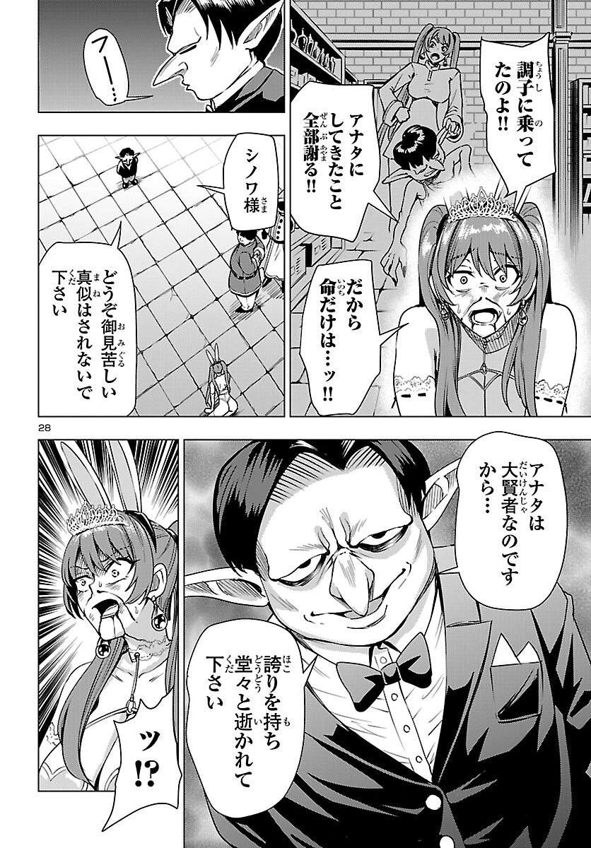 妻か死か～敗戦国の女たち～ 第21話 - 28