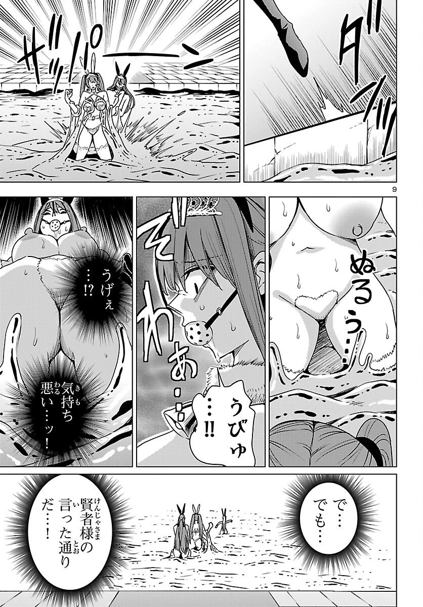 妻か死か～敗戦国の女たち～ 第19話 - 9