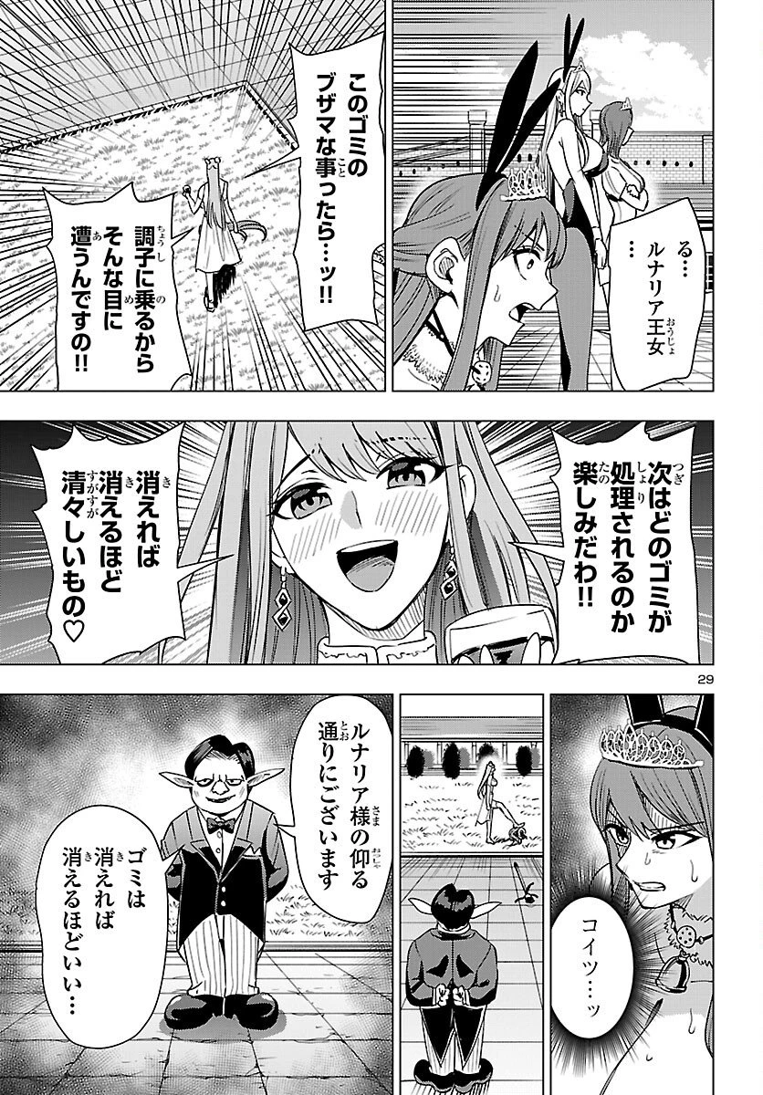 妻か死か～敗戦国の女たち～ 第22話 - 29